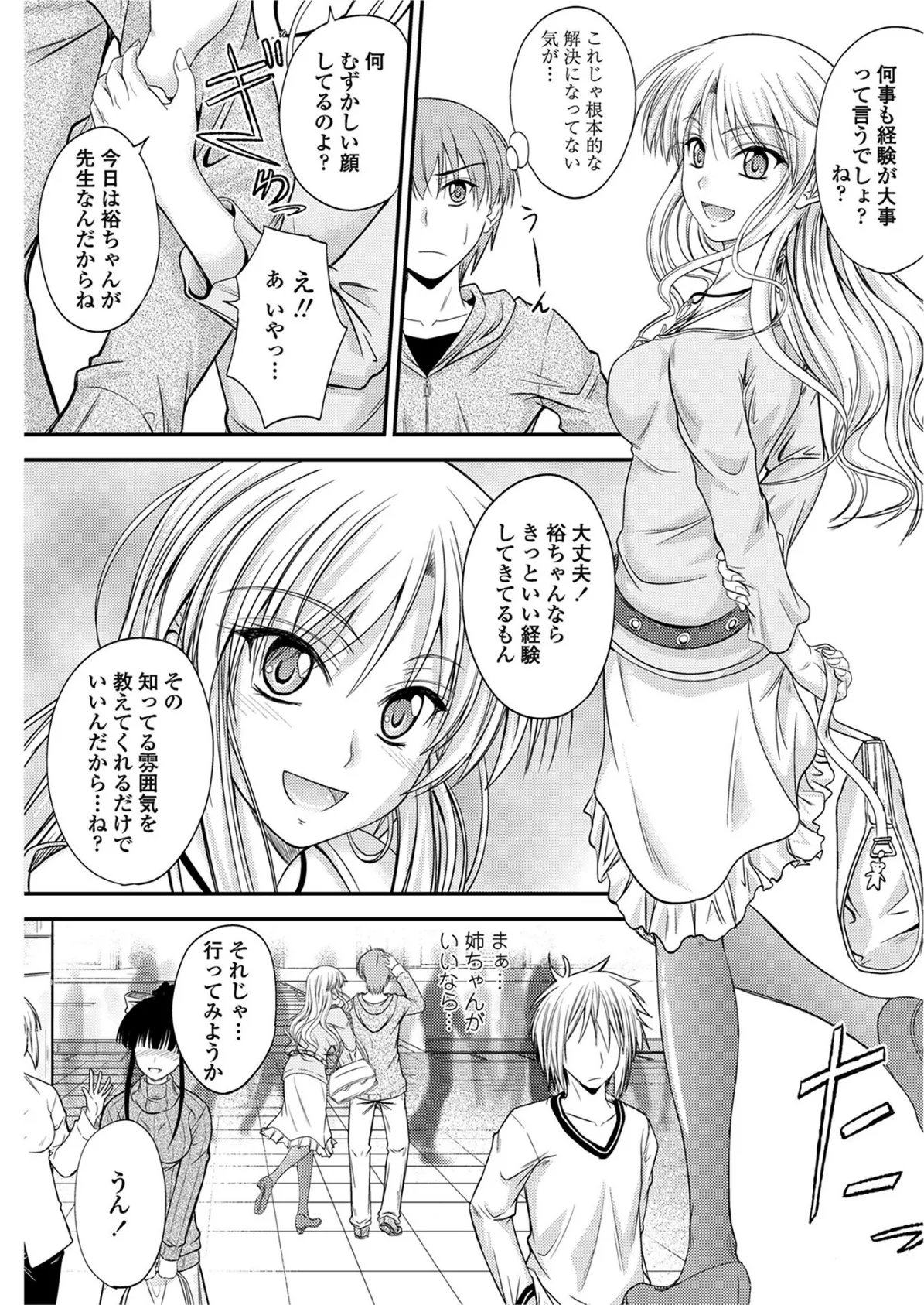 姉弟恋人予行練習 3ページ