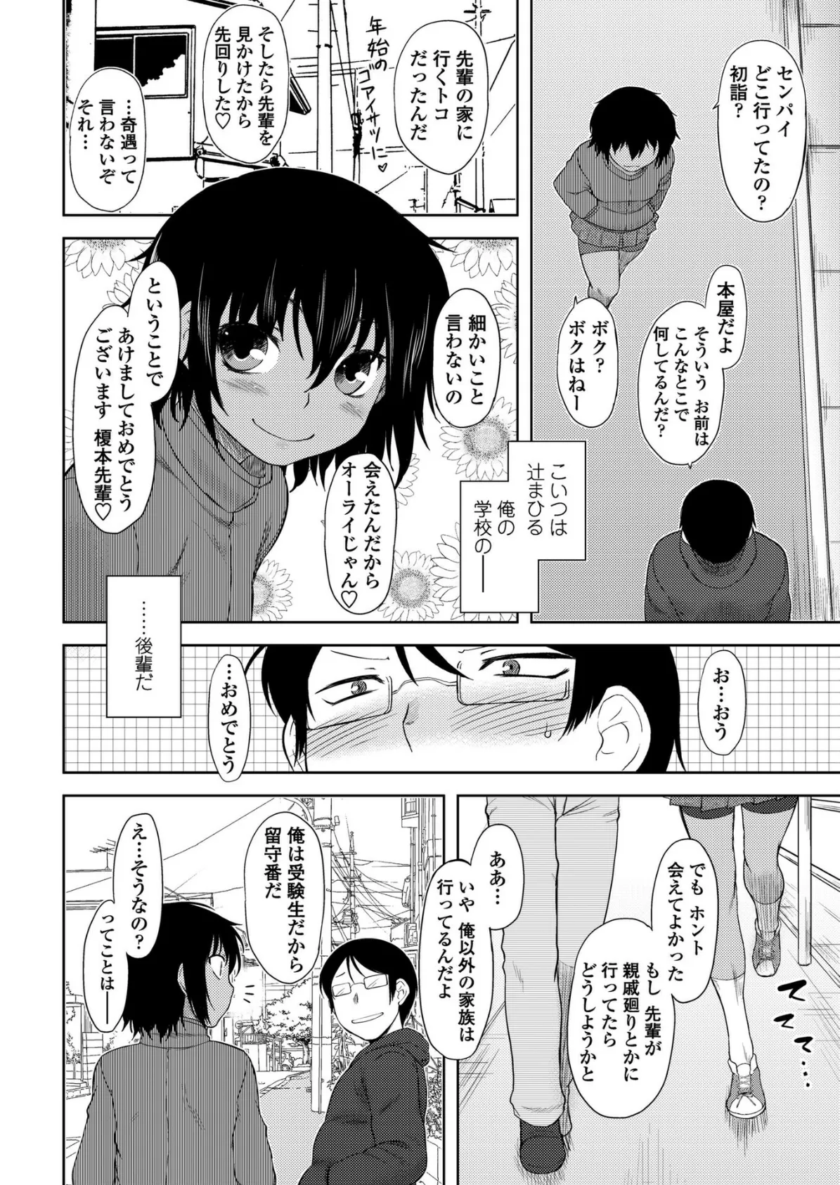 まひるオーバーヒート 2ページ