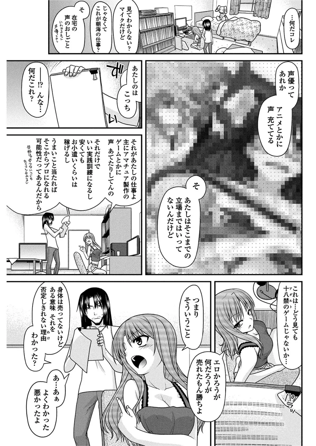 これが私の○○○ 5ページ