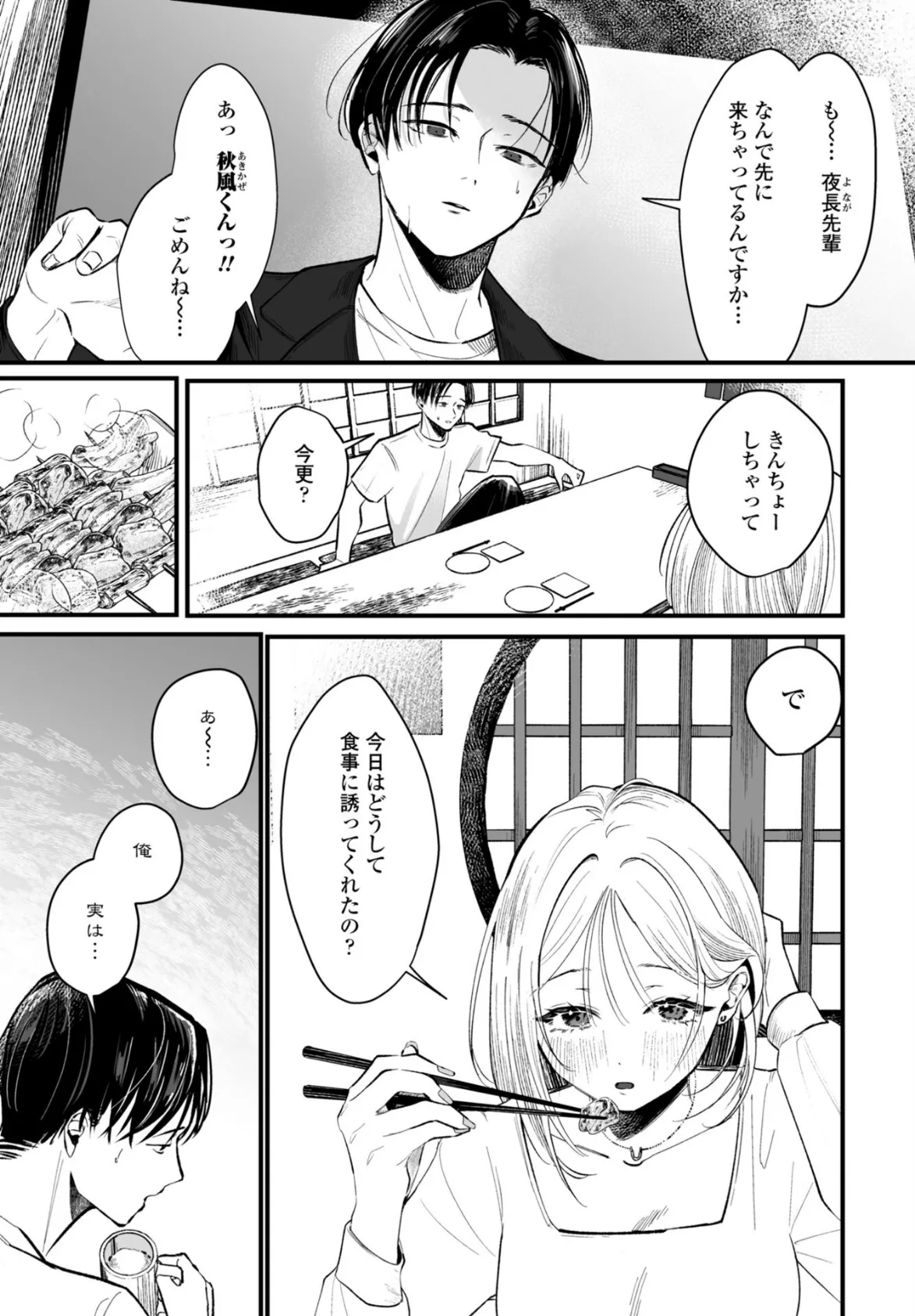 秋の夜長 3ページ