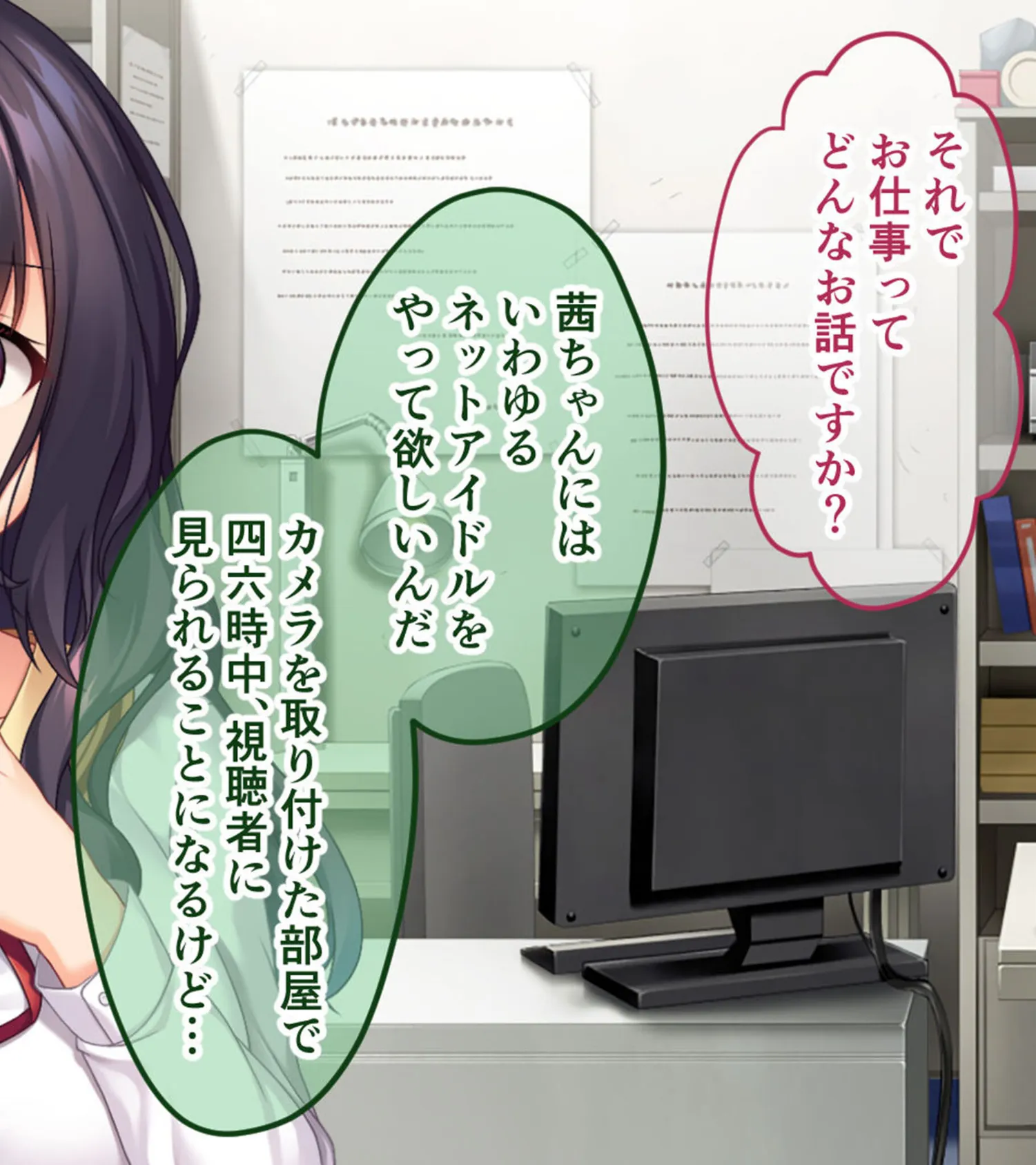 アイドルのナマ配信〜清純派アイドルのドスケベ投げ銭対決！！ 〜CGノベル版 モザイク版 4ページ