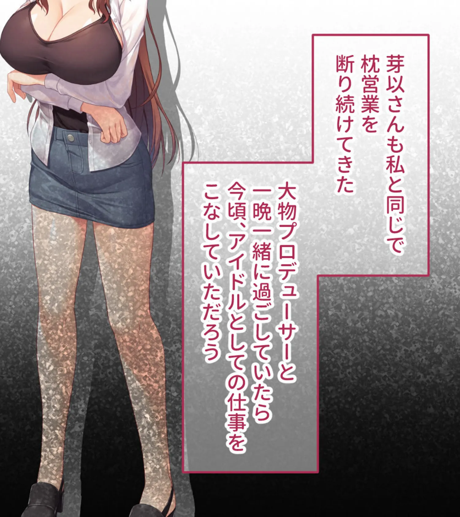 アイドルのナマ配信〜清純派アイドルのドスケベ投げ銭対決！！ 〜CGノベル版 モザイク版 8ページ