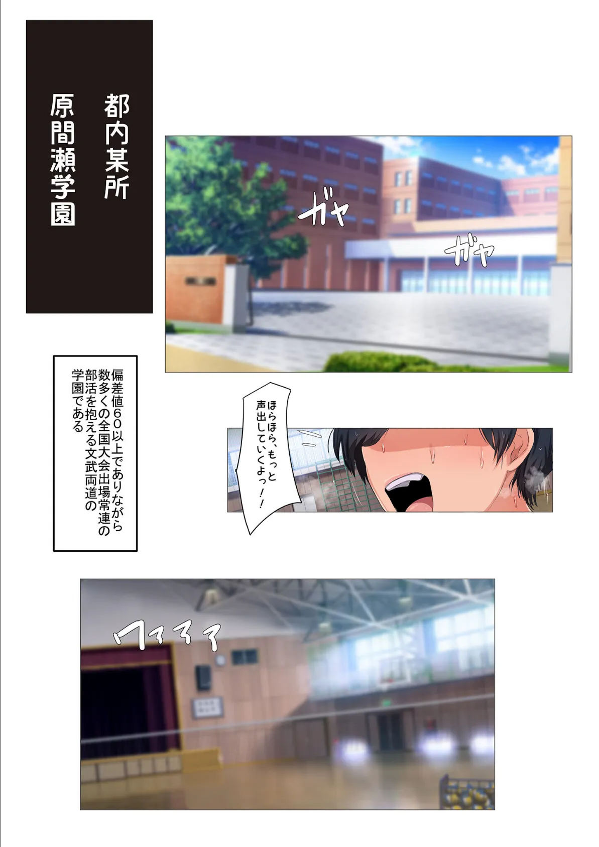 ●●おじさんのバレー部熱血汗だくムレムレ交尾指導 〜妊娠すれば全国優勝ッ！！？監督ッ、私たちと交尾して妊娠させて下さいッ！！〜 モザイク版 3ページ