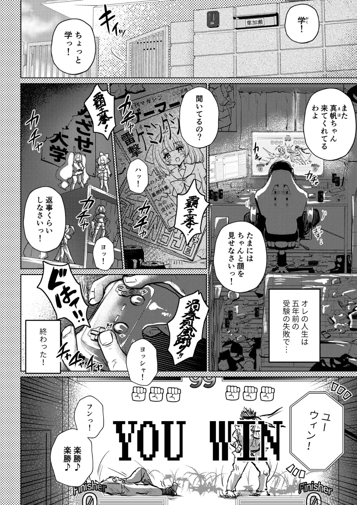 RE:えっちしよ？ -俺のことが大好きな幼馴染とヤり直し- モザイク版 4ページ