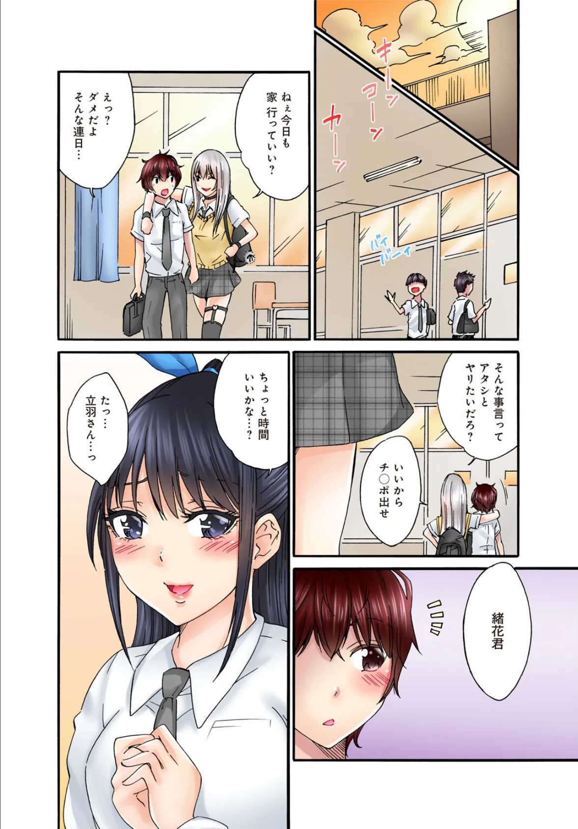 僕の部屋が叡智なギャル達に占拠されました【合冊版】2 14ページ