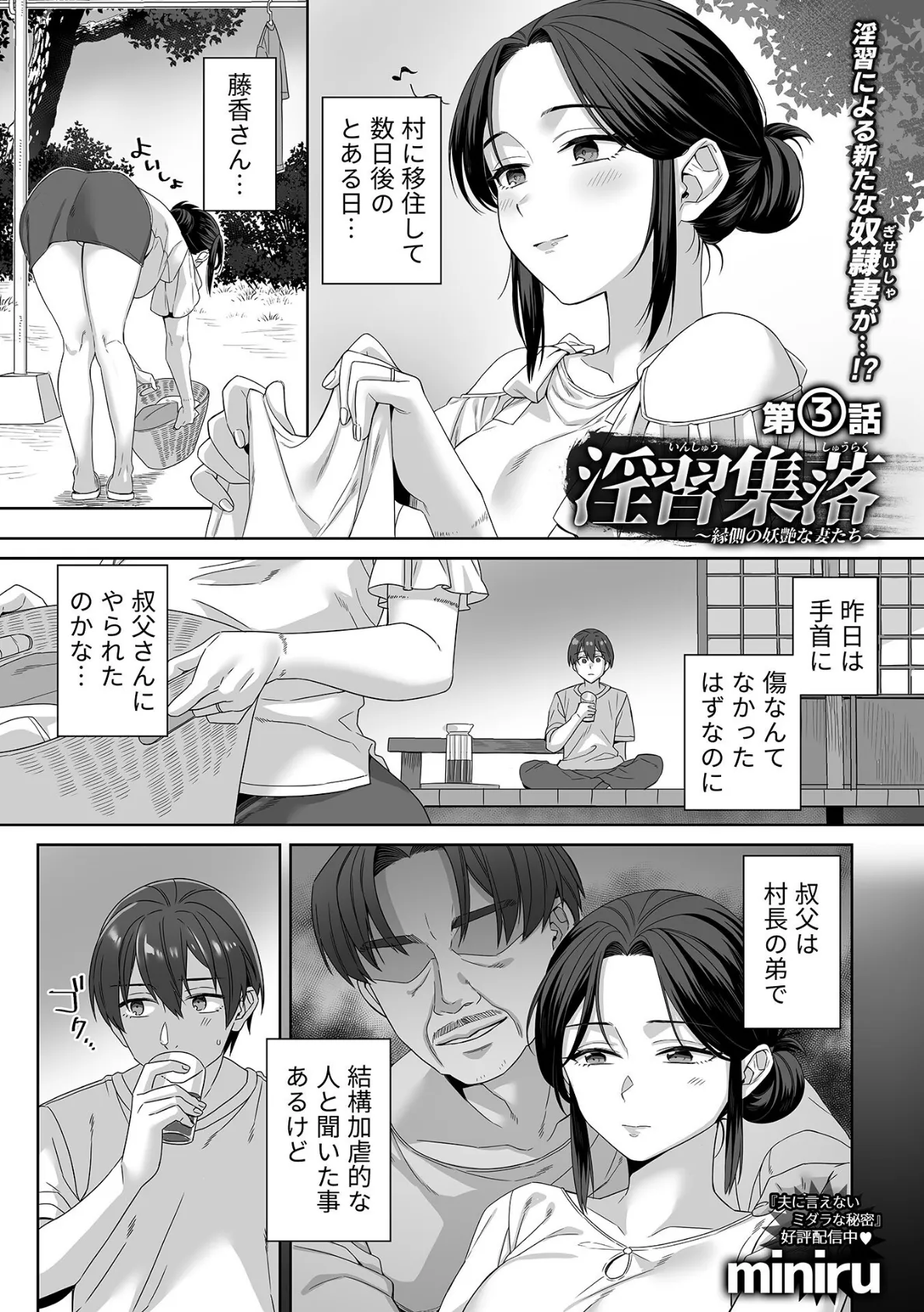 淫習集落〜縁側の妖艶な妻たち〜第3話 3ページ