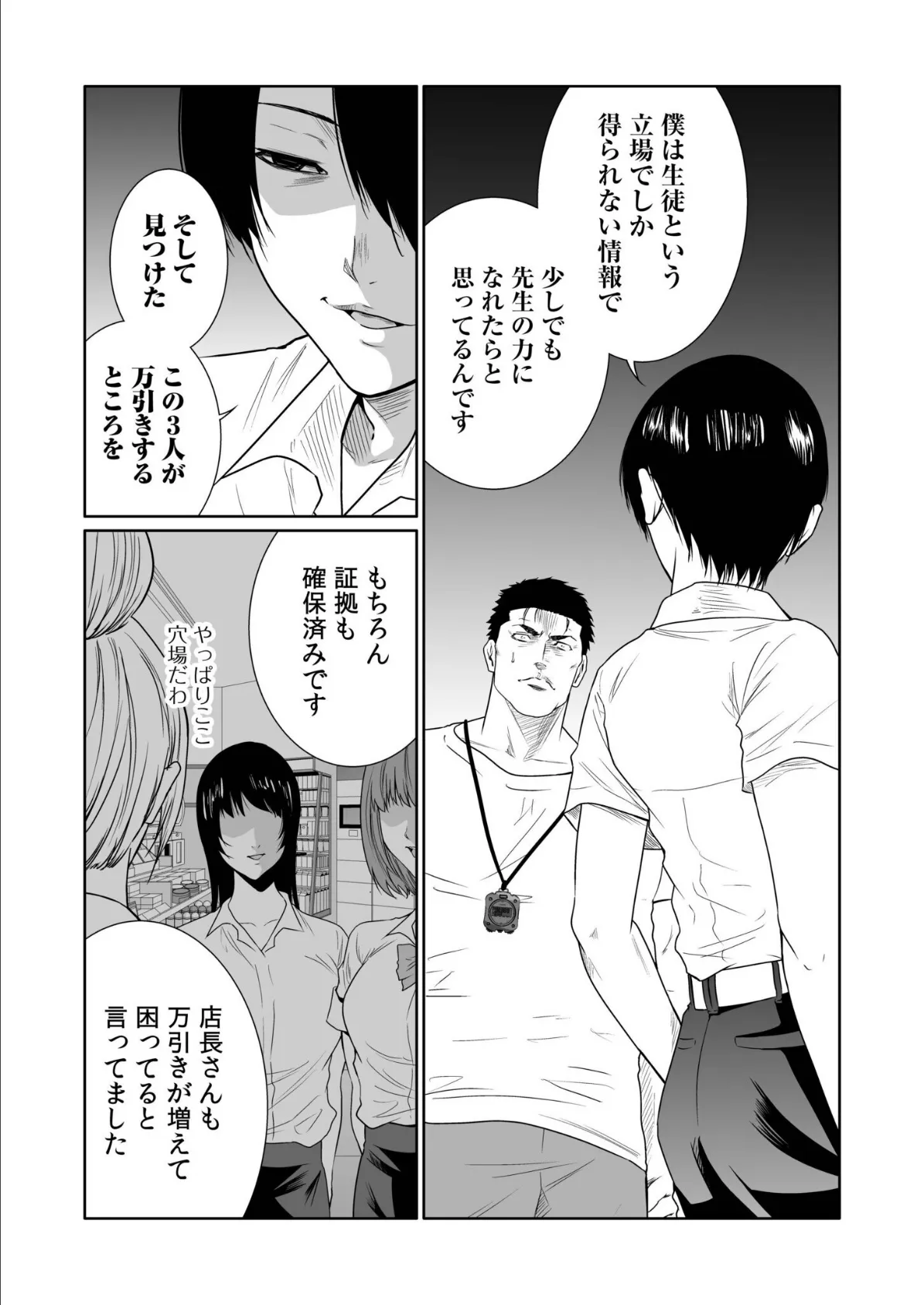 悪事の代償〜秘密を握られた女たち〜【電子単行本】vol.04 10ページ