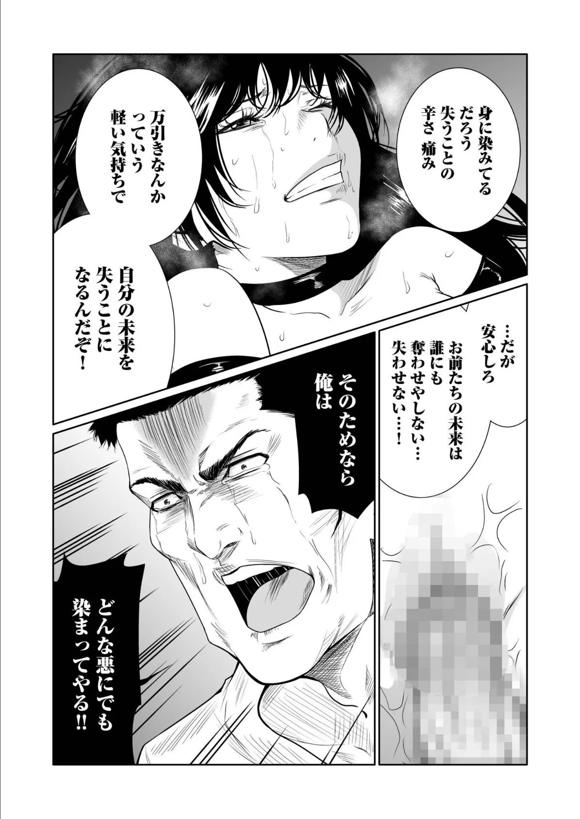 悪事の代償〜秘密を握られた女たち〜【電子単行本】vol.04 19ページ