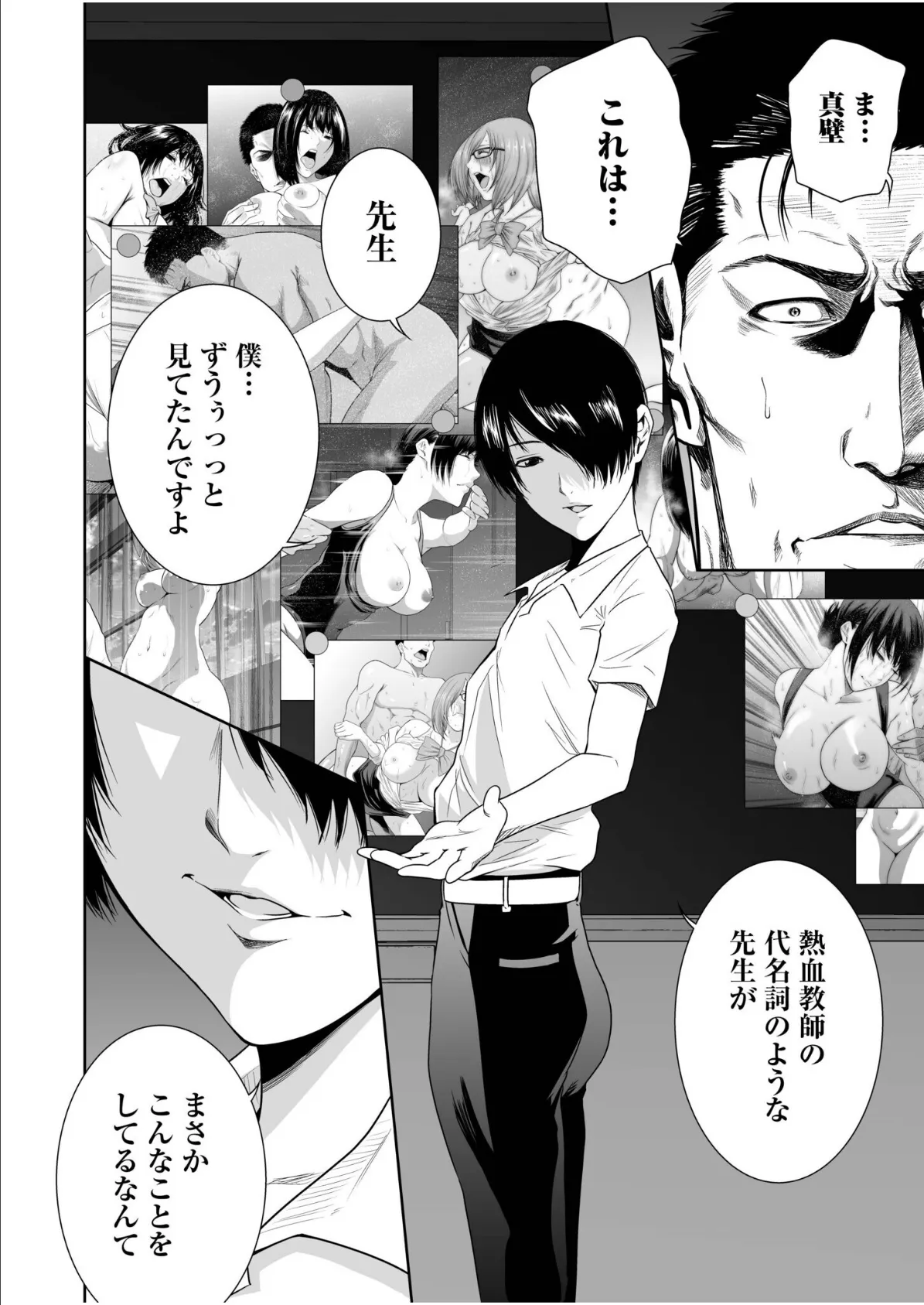 悪事の代償〜秘密を握られた女たち〜【電子単行本】vol.04 4ページ