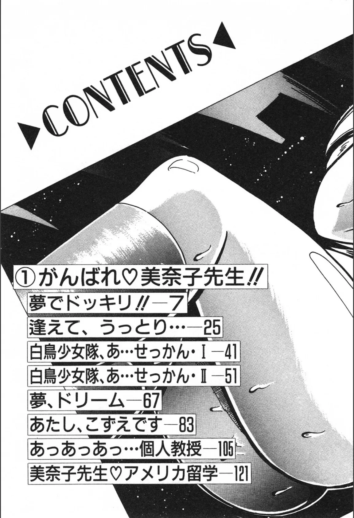 がんばれ美奈子先生! 5ページ