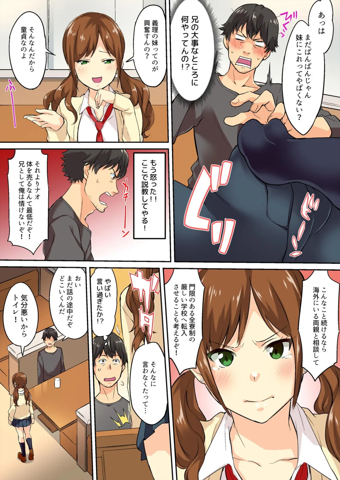 先っぽ、挿れただけでイっちゃった?〜妹マ〇コが食いついてきます!【フルカラー】【完全版】 12ページ