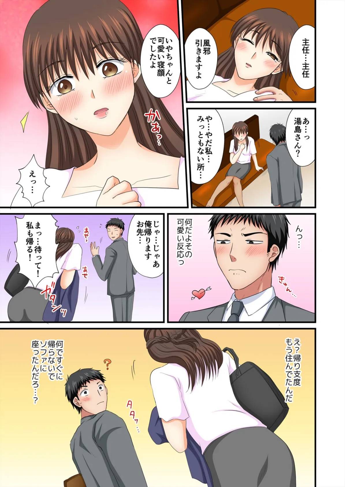 俺だけがSEXできる年下主任〜切ないア●コ、触って欲しいの【フルカラー】 (2) 3ページ