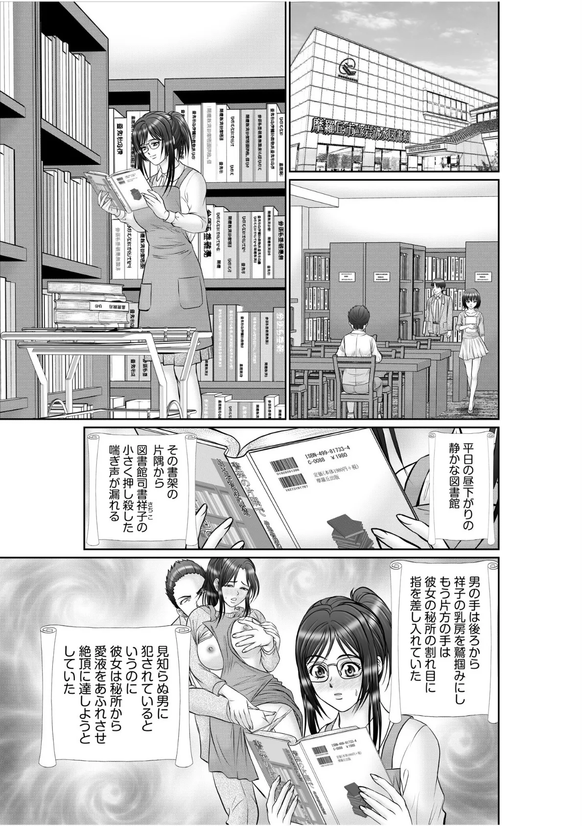 痴●でイッちゃう…!クセになる終わらない中●しSEX 2ページ