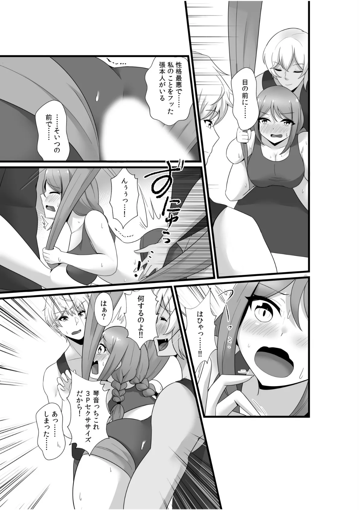 むっちり女子のびちょ濡れセクササイズ「とろふわの穴で…いーっぱい気持ちよくなろ?」 (6) 4ページ