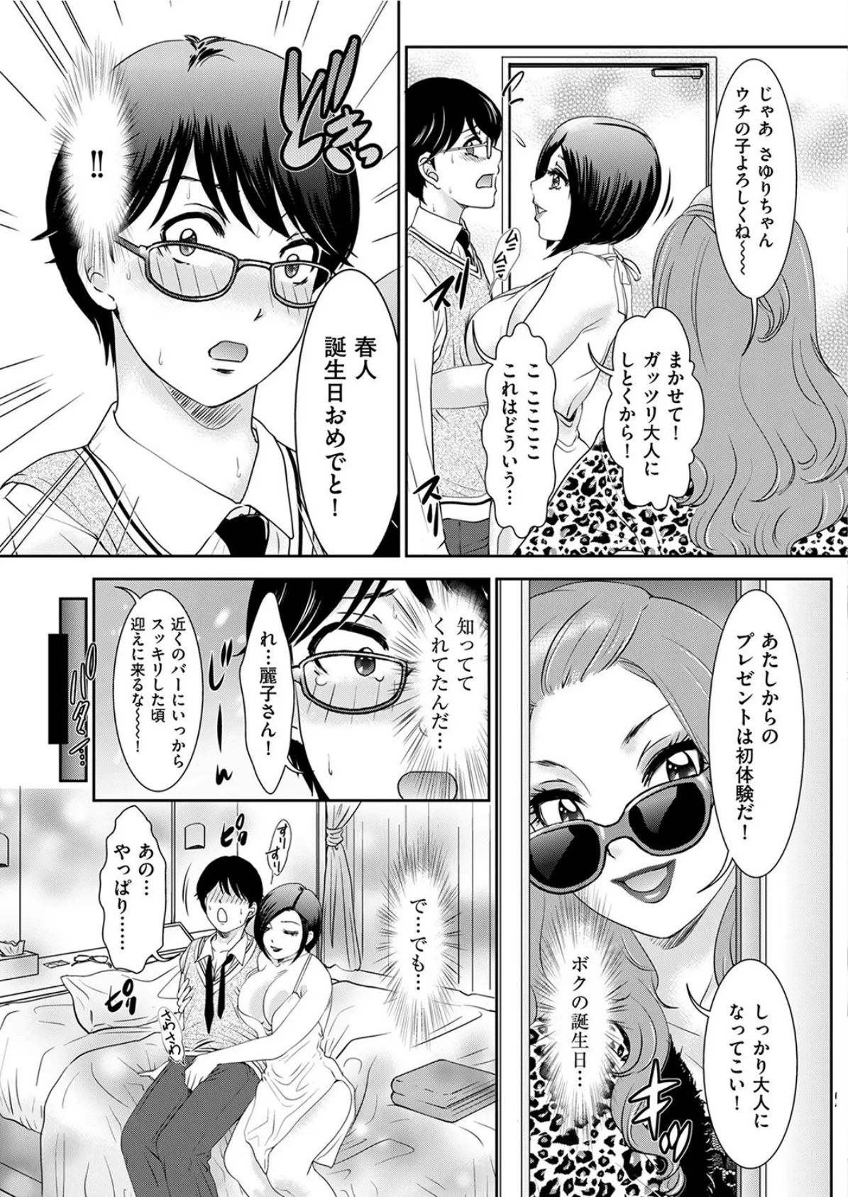 秘密の誕生日会にようこそ! 5ページ