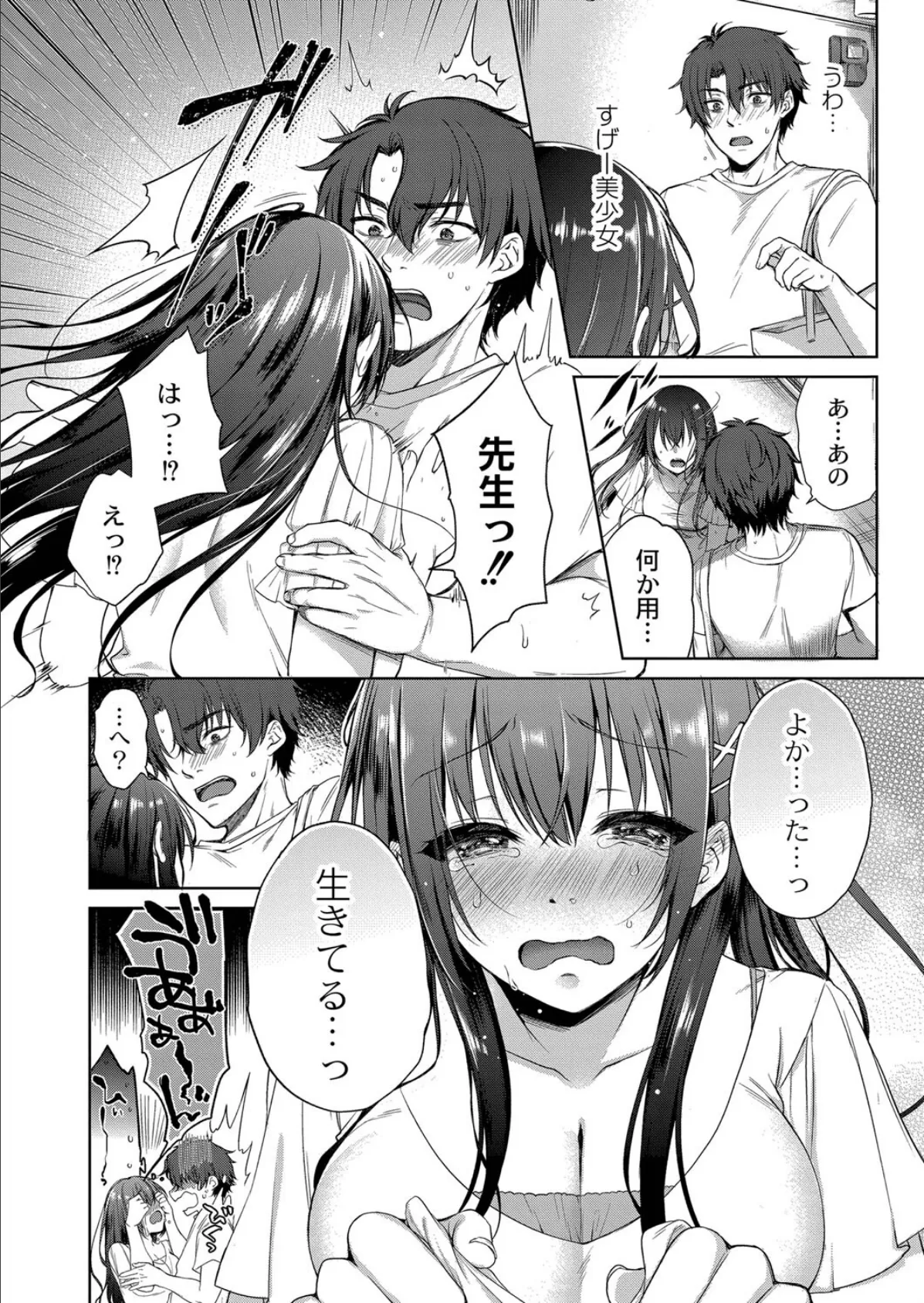 私がヒロインじゃダメですか? 第一話 6ページ