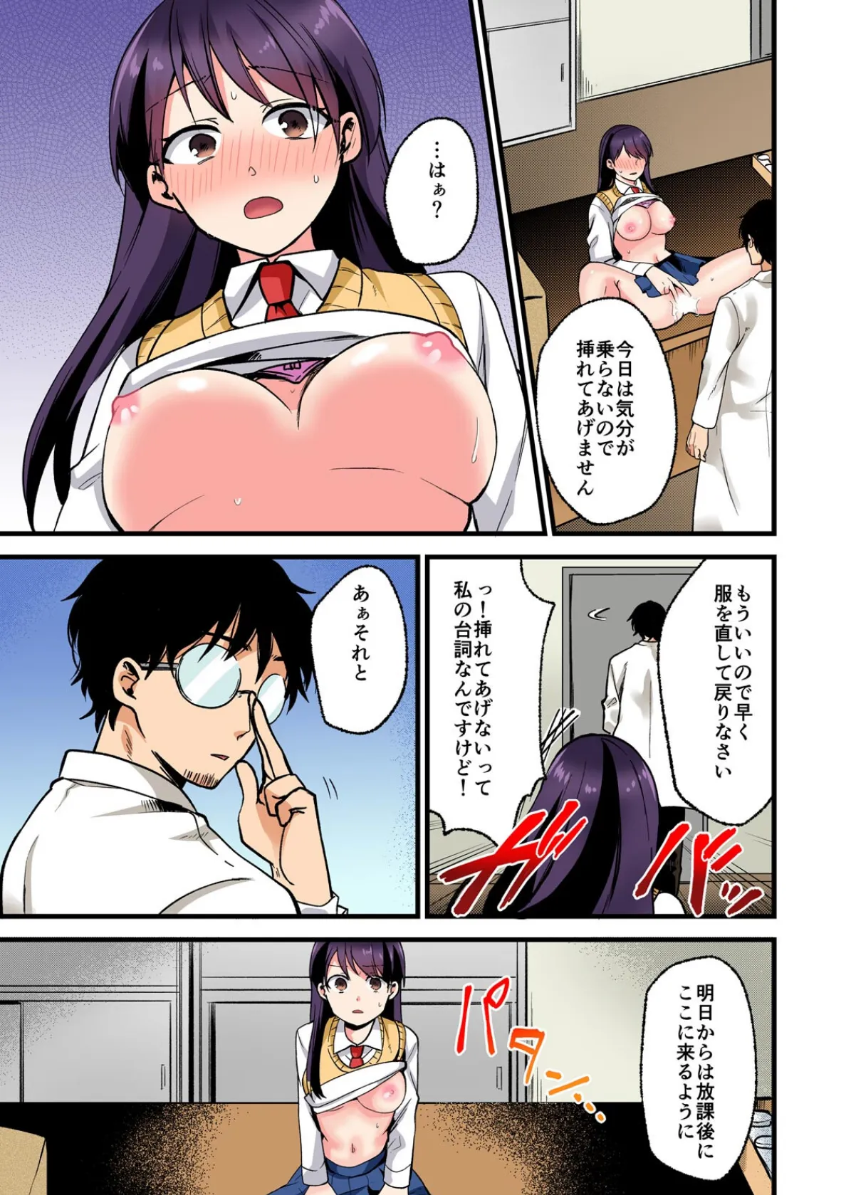 これが大人を舐めた罰〜教師の極悪ち○ぽで快楽堕ち【フルカラー】 (2) 3ページ