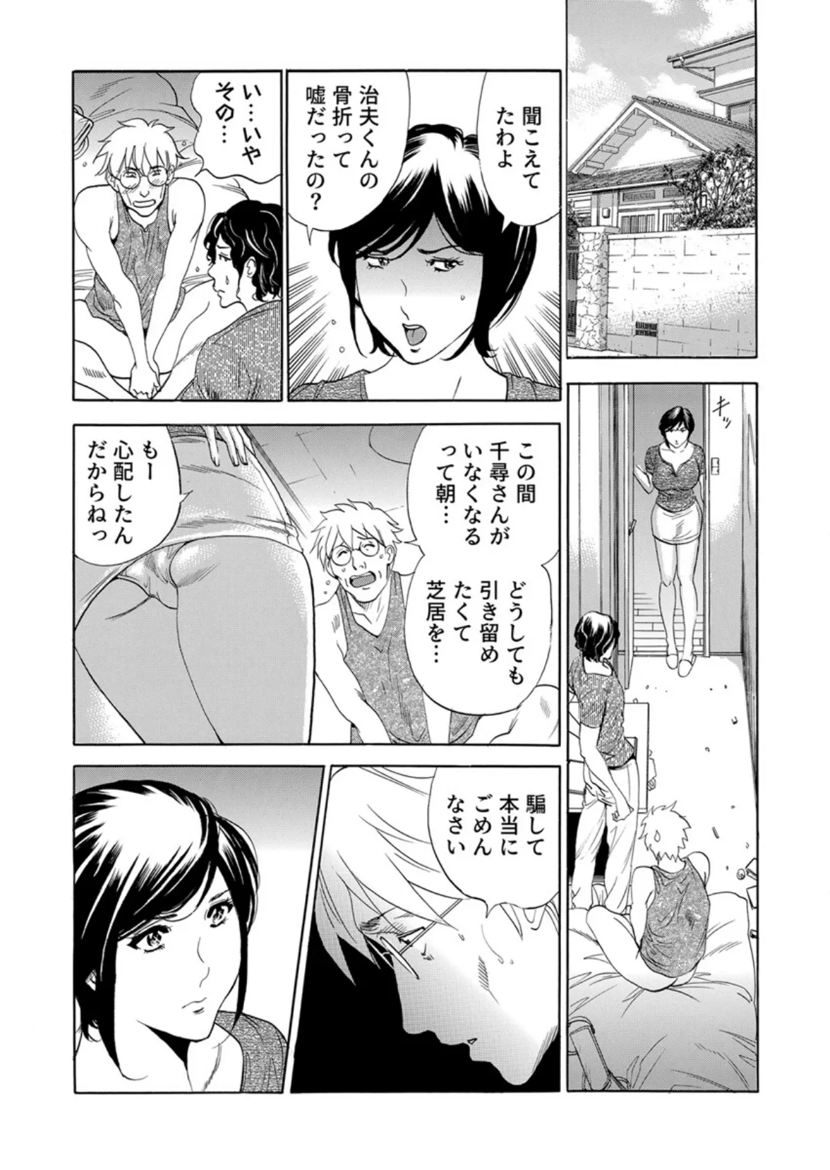 嫁ぎ先は連れ子が9人!?義母、息子達との性関係に悩む。 9巻 3ページ