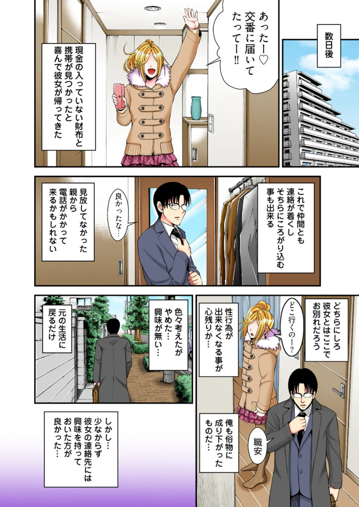 家出少女とワケあり同居性活〜連日連夜のセックス三昧!〜【フルカラー版】 2巻 6ページ