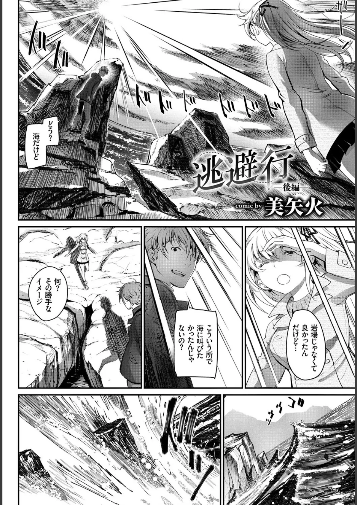 COMIC BAVEL SPECIAL COLLECTION(コミックバベル スペシャルコレクション) VOL22 16ページ