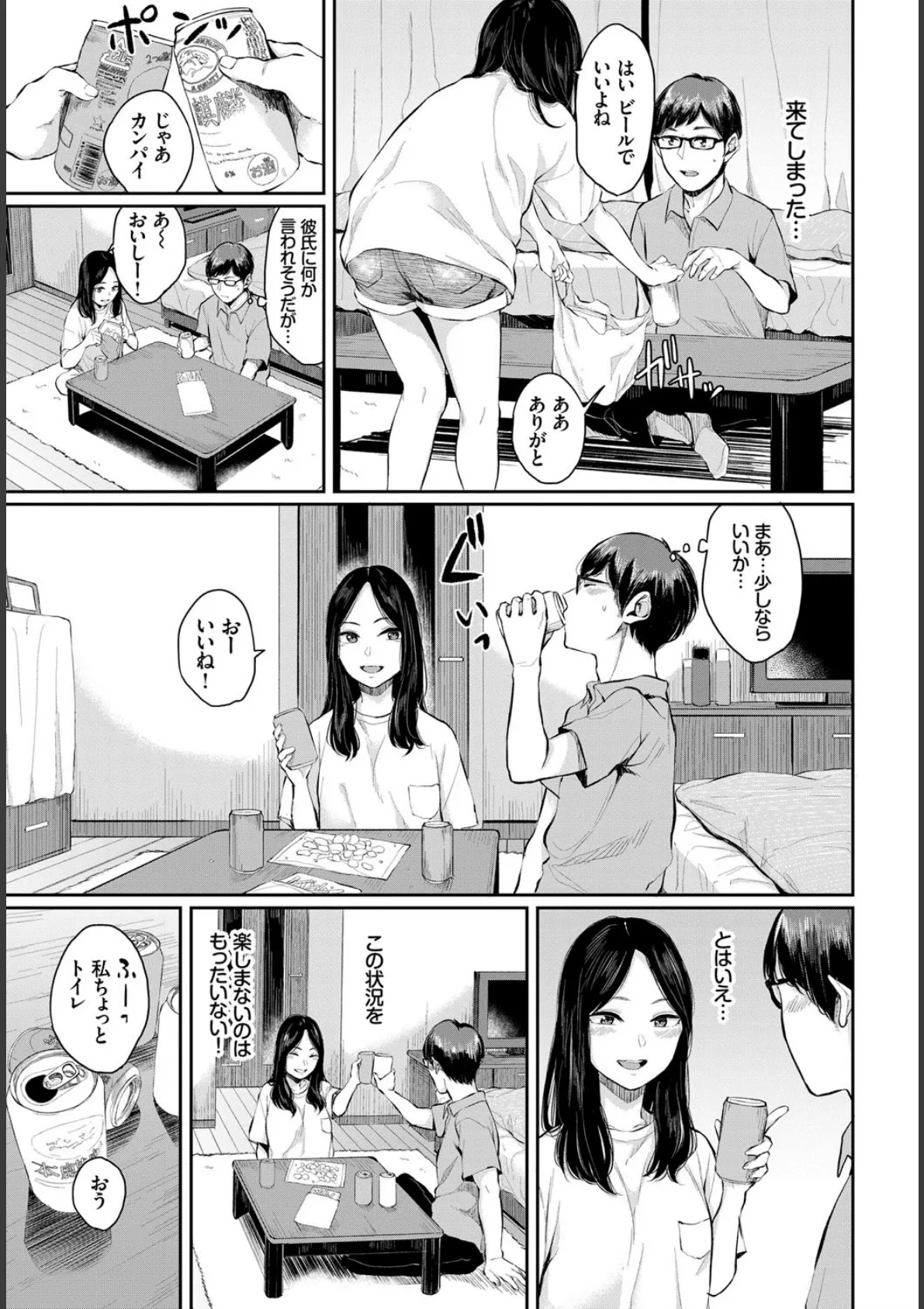 COMIC BAVEL SPECIAL COLLECTION(コミックバベル スペシャルコレクション) VOL22 9ページ