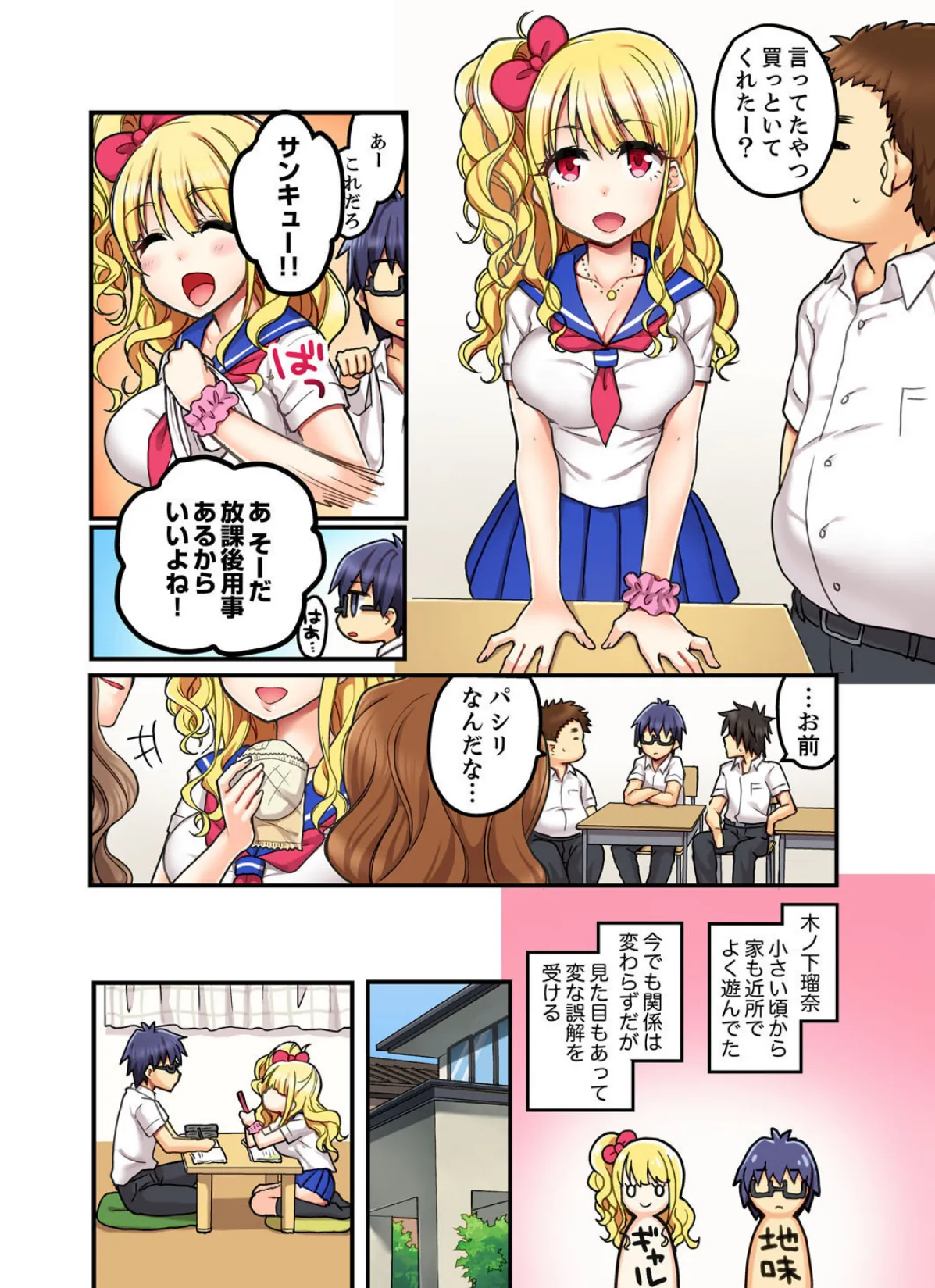 今はまだ幼馴染、あの子となりゆき縦ピストン〜エロマンガ島BEST! 17ページ