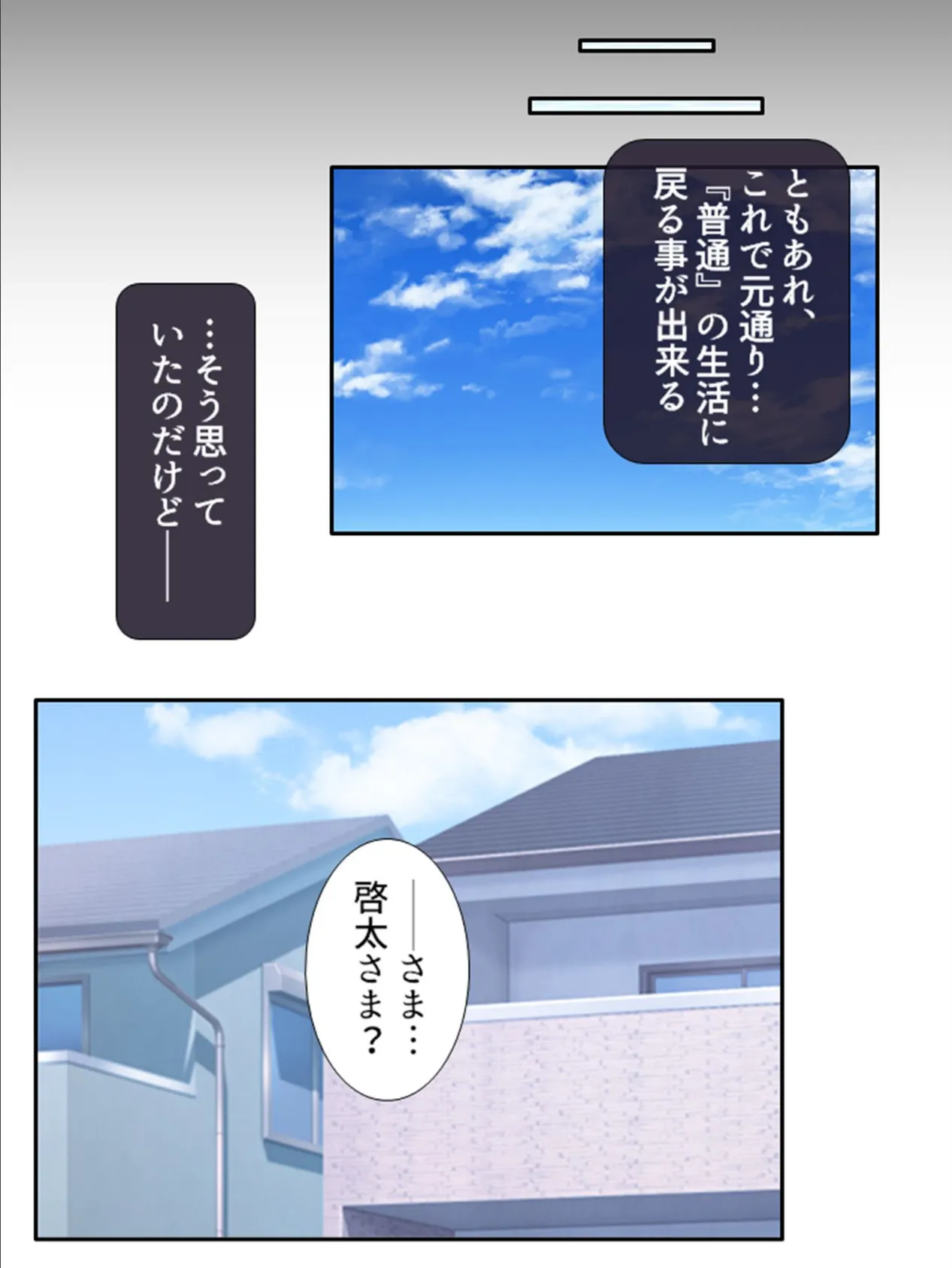 サカられ注意報! 〜我が家に集合!?通い妻〜 (単話) 最終話 7ページ