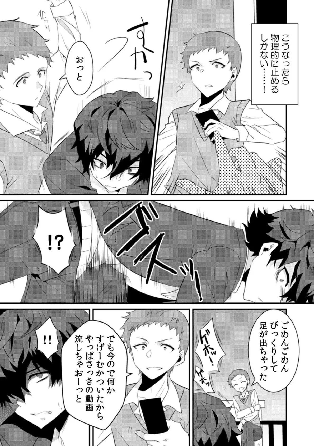 催●アプリで幼馴染を意のままに操りSEX!? 「ダメなのに…腰が勝手に動いちゃうっ!」 (3) 3ページ