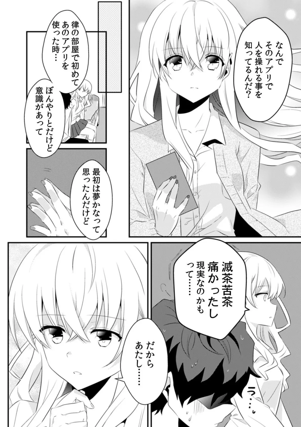 催●アプリで幼馴染を意のままに操りSEX!? 「ダメなのに…腰が勝手に動いちゃうっ!」 (3) 6ページ