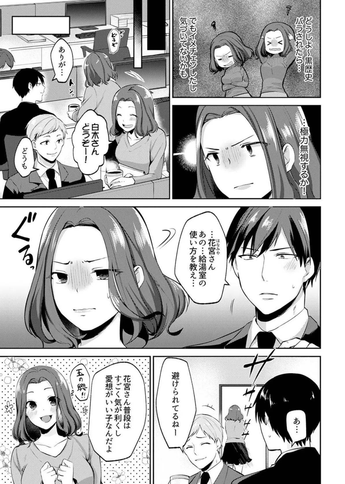 脱ギャルが同僚バレ…!え、脅されHじゃなかったの!?【完全版】 5ページ