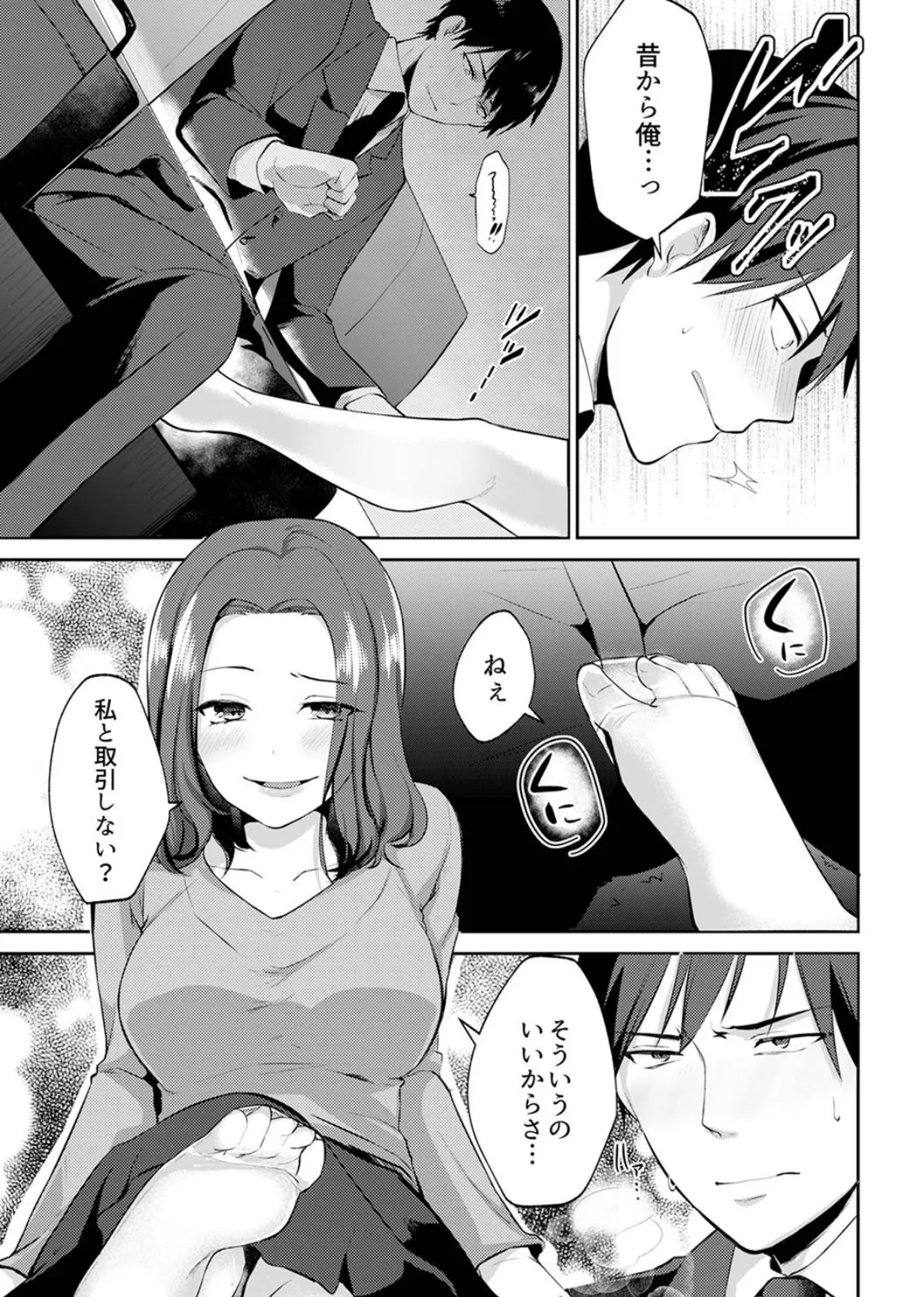 脱ギャルが同僚バレ…!え、脅されHじゃなかったの!?【完全版】 9ページ