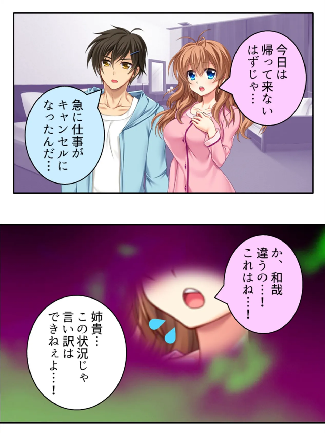 上京チャラ男のSEX授業!〜弟の巨●で姉夫婦は円満に!?〜 第7巻 6ページ