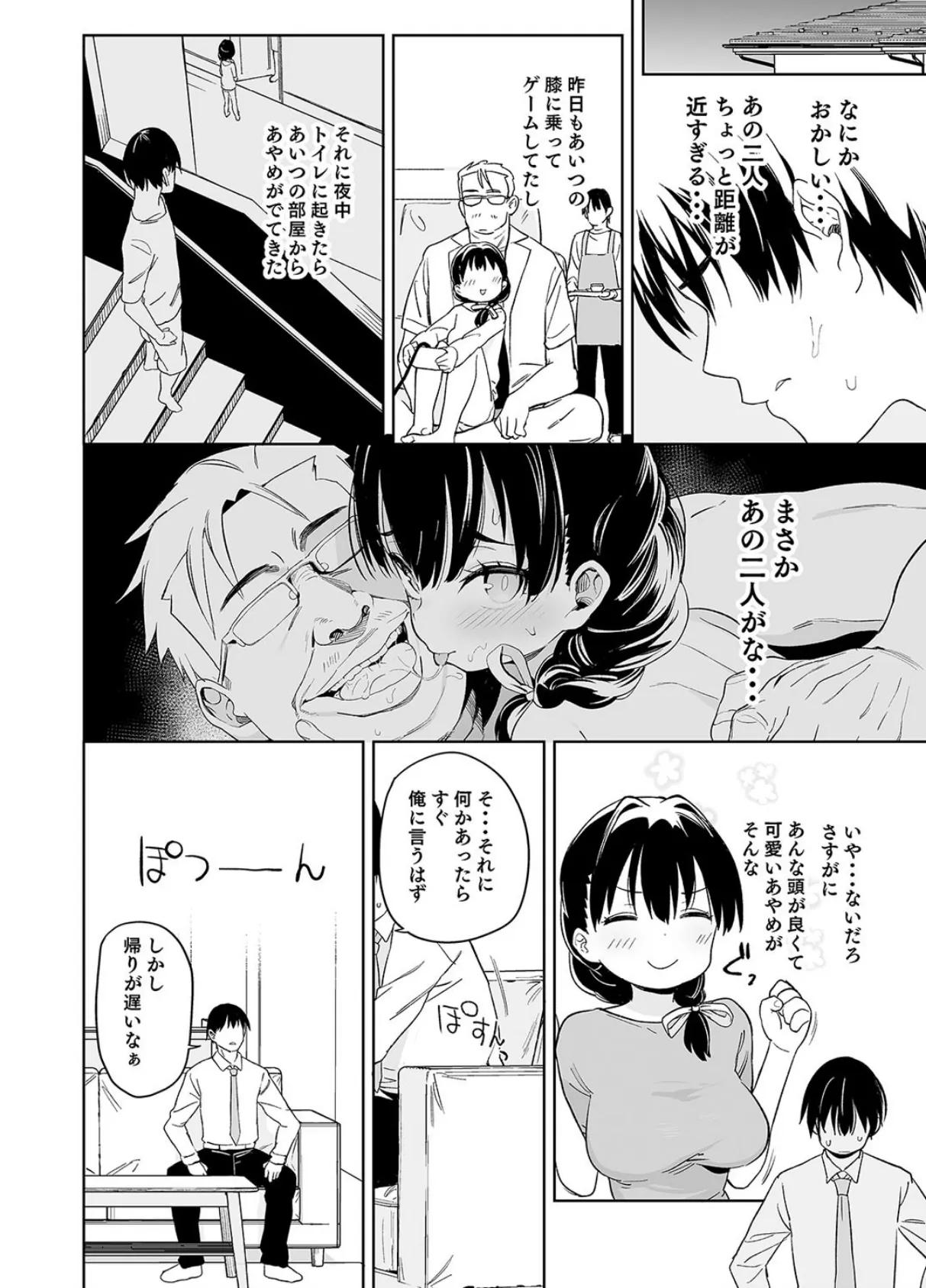 俺の妹が叔父さんの「オナホ嫁」になると言い出した!! 2 2ページ