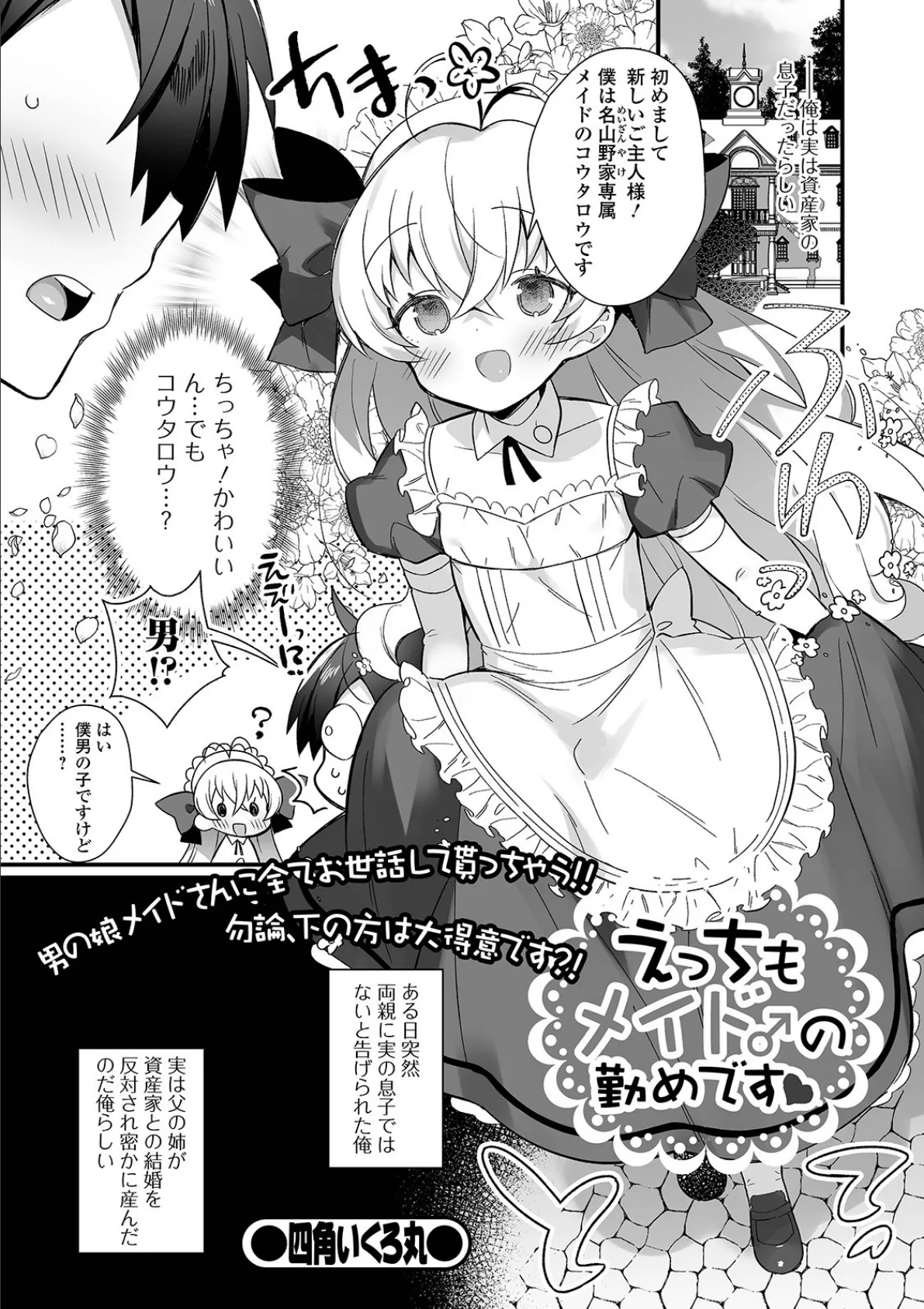 月刊Web男の娘・れくしょんッ!S Vol.61 11ページ