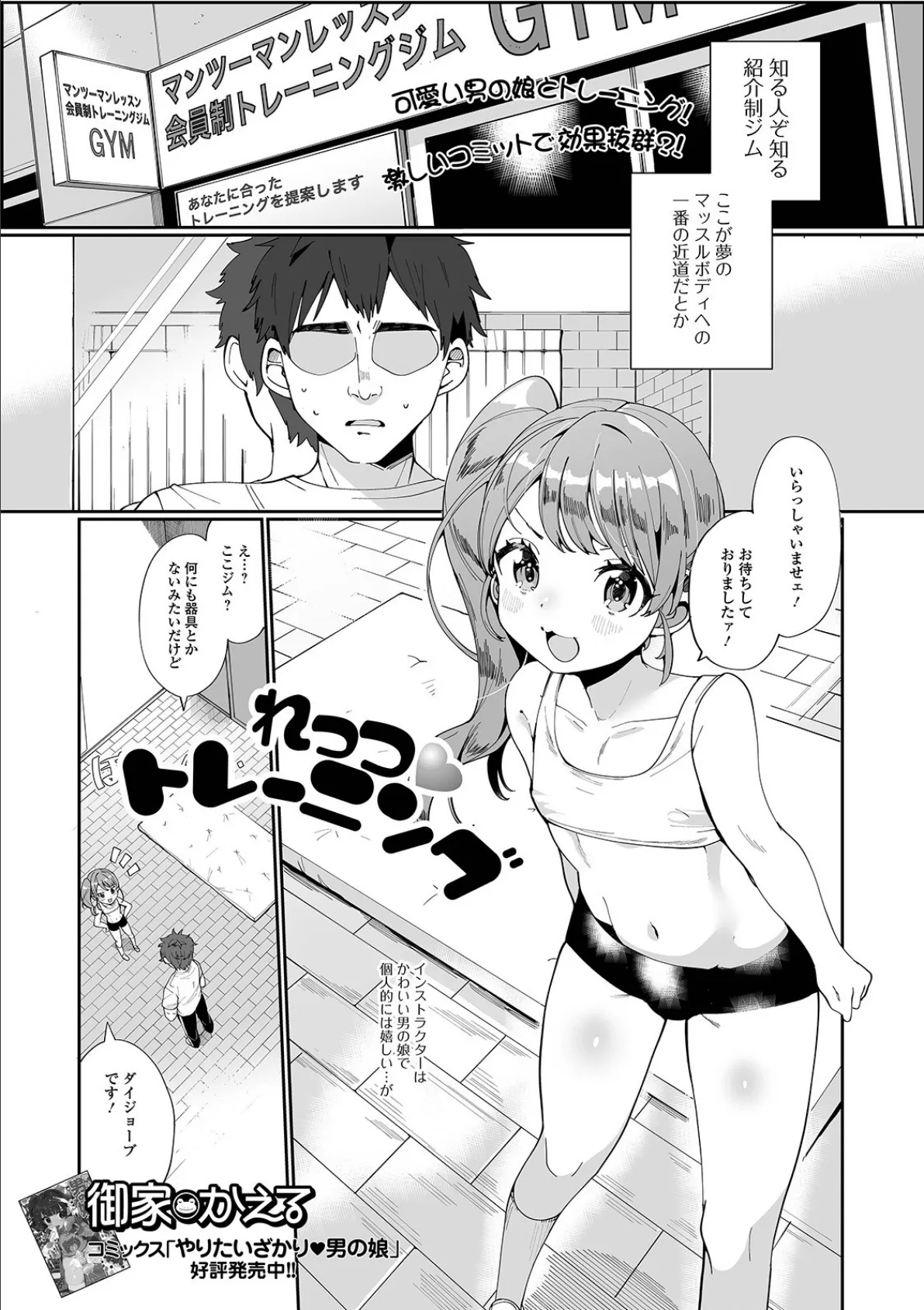 月刊Web男の娘・れくしょんッ!S Vol.61 3ページ