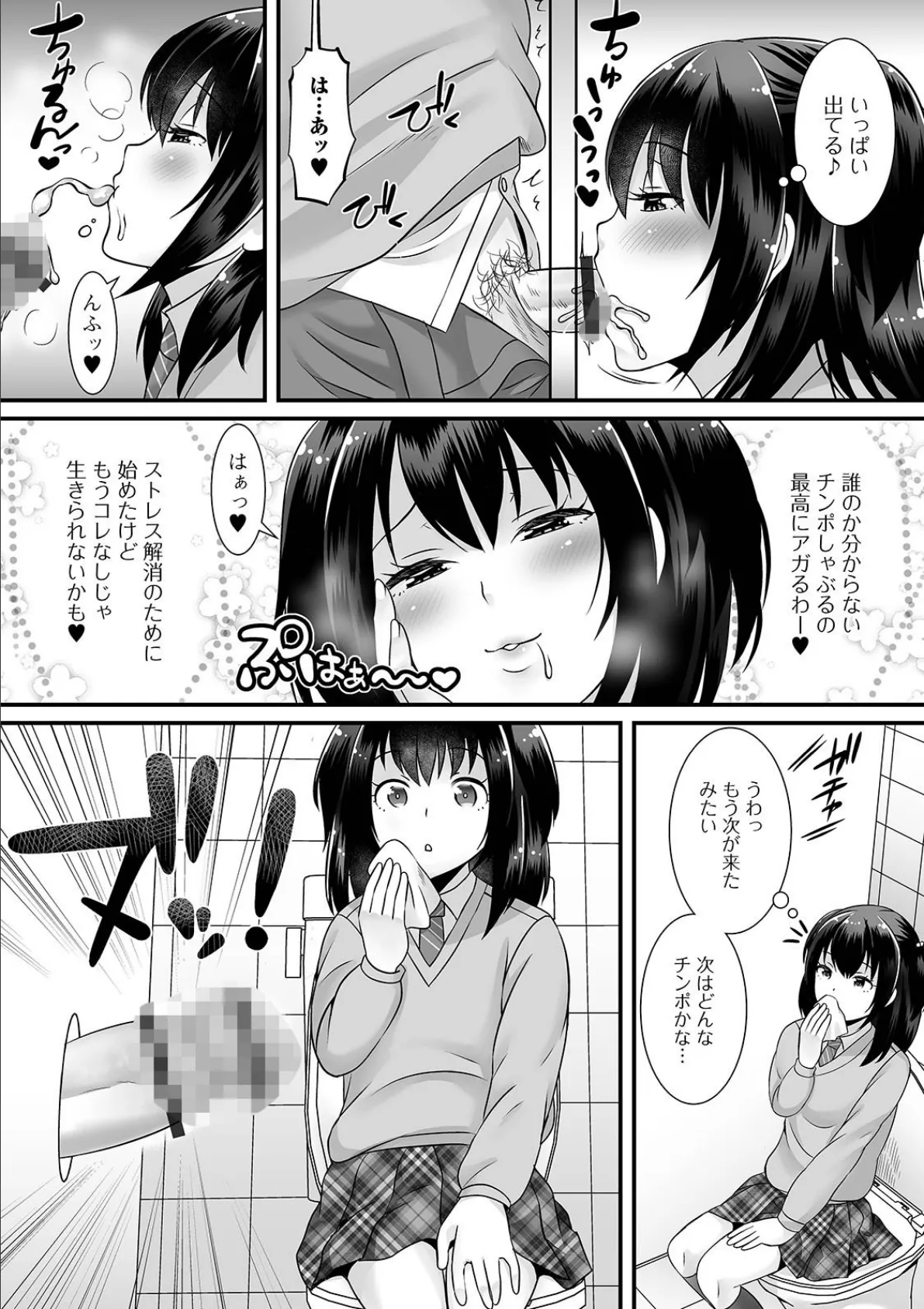 生徒会長と校内ハッテン! 2ページ