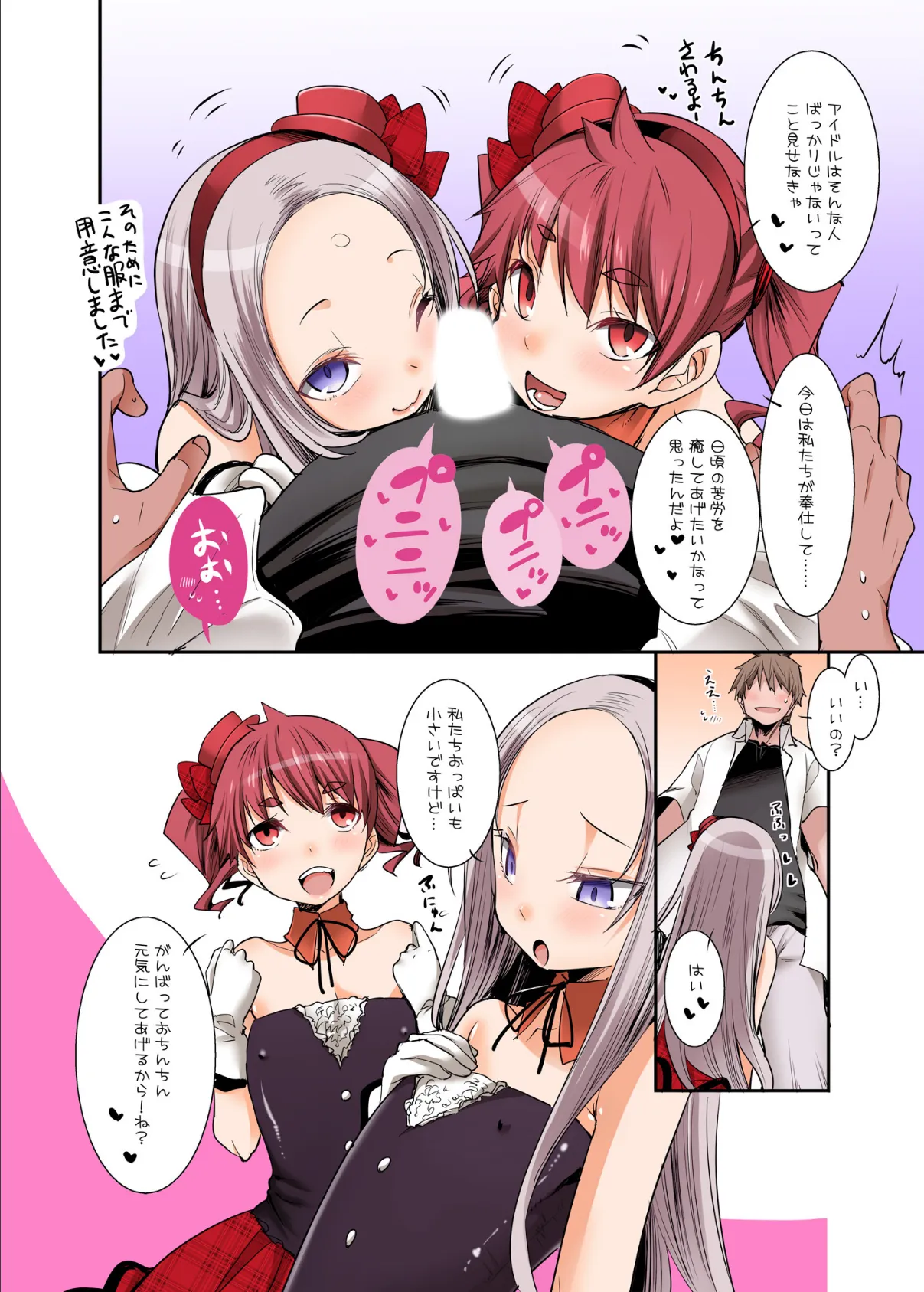 RINGBELL 01(side-B)【フルカラー版】 6ページ