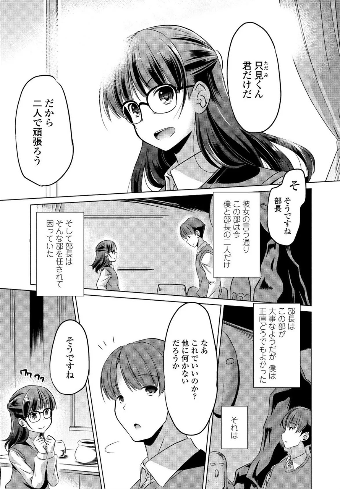 この部(セカイ)を守りたい 3ページ