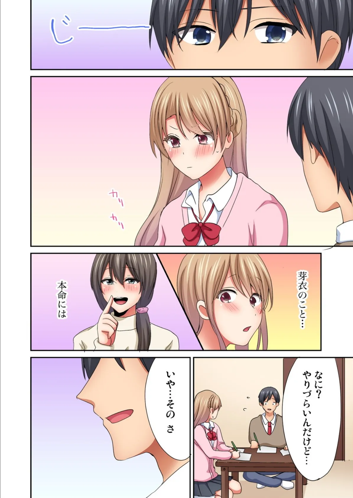 マジックミラー女子寮〜視姦られてないから、気持ちイイこといっぱいシよ? (8) 3ページ