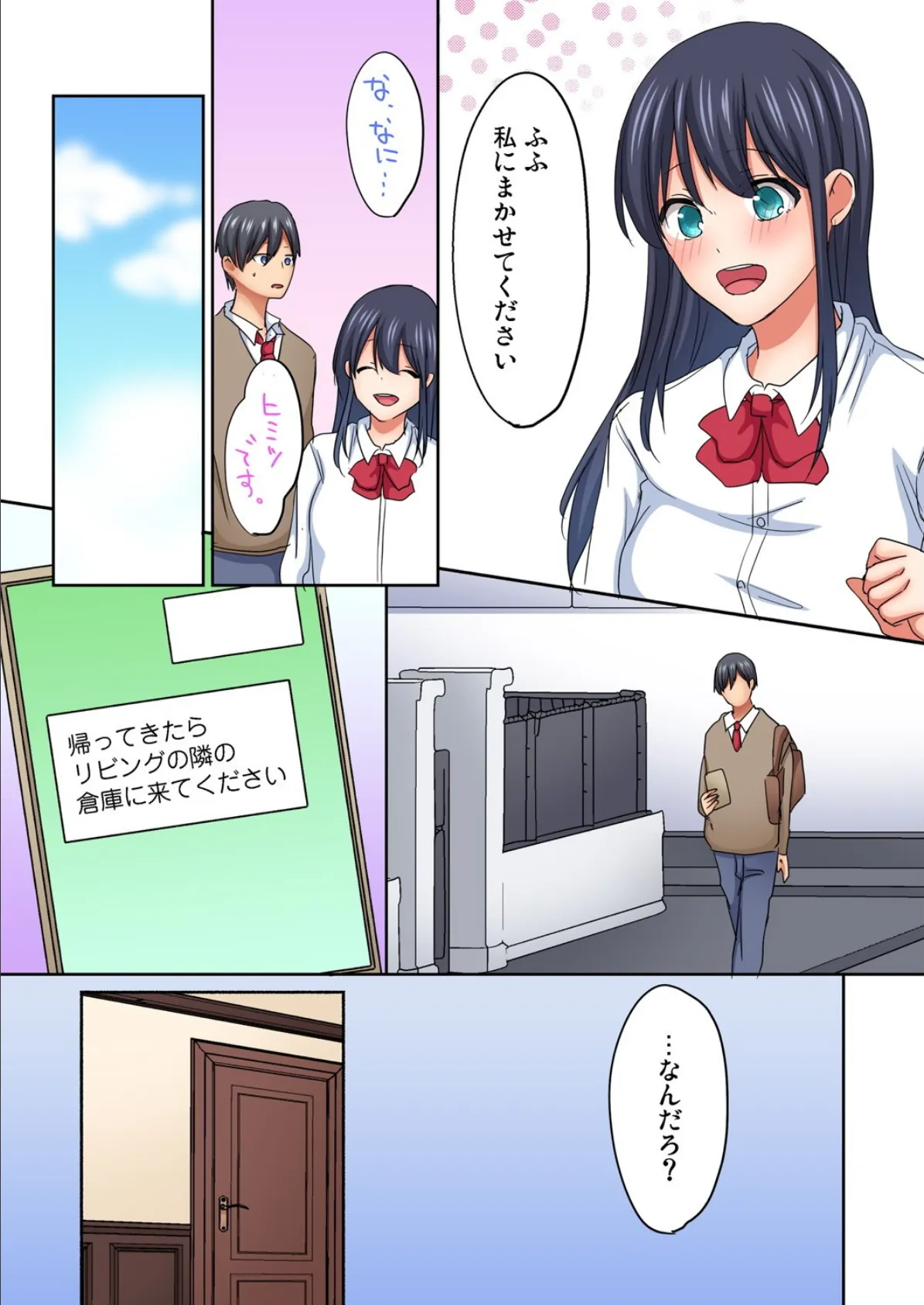 マジックミラー女子寮〜視姦られてないから、気持ちイイこといっぱいシよ? (8) 7ページ