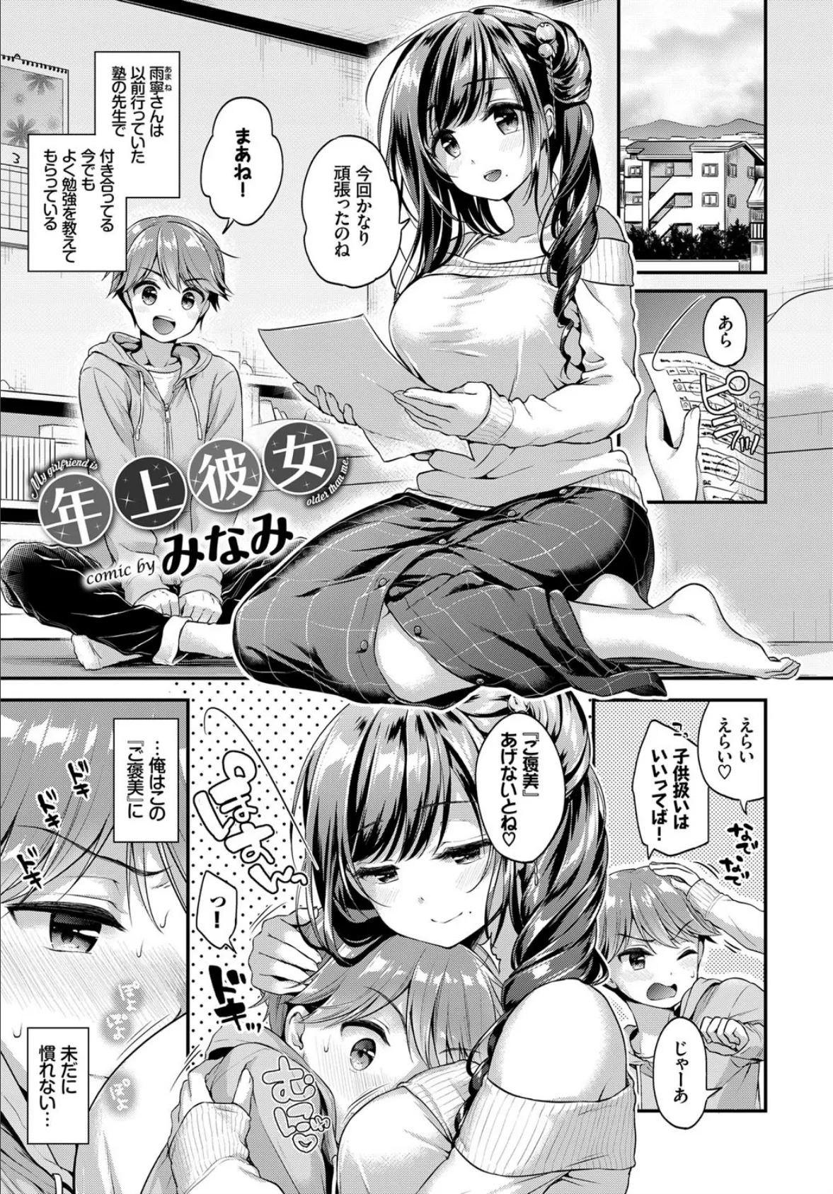 COMIC BAVEL SPECIAL COLLECTION(コミックバベル スペシャルコレクション) VOL21 4ページ