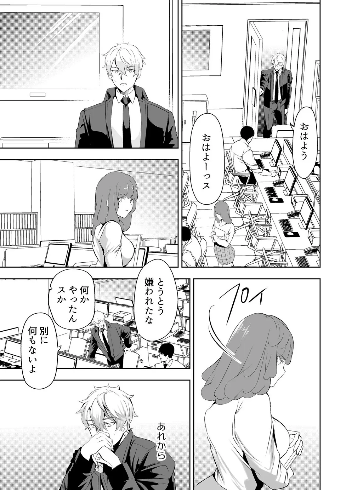 俺たちもヤッちゃう?〜張り込み中、不倫SEXの音が響く車内で… (2) 3ページ