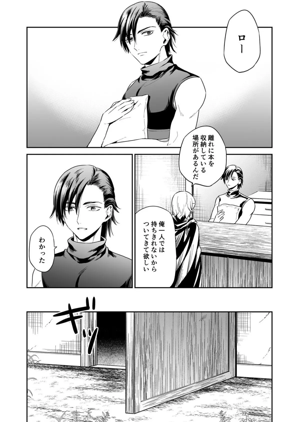 【BL】ふくろうの捕食愛 (6)【18禁】 4ページ