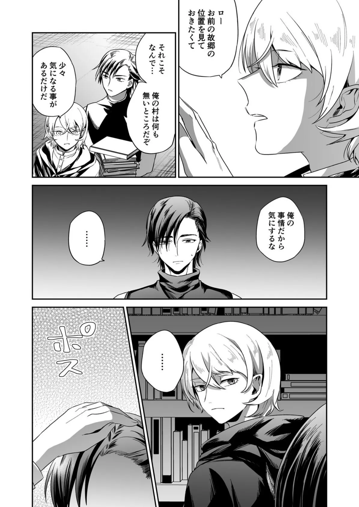 【BL】ふくろうの捕食愛 (6)【18禁】 6ページ