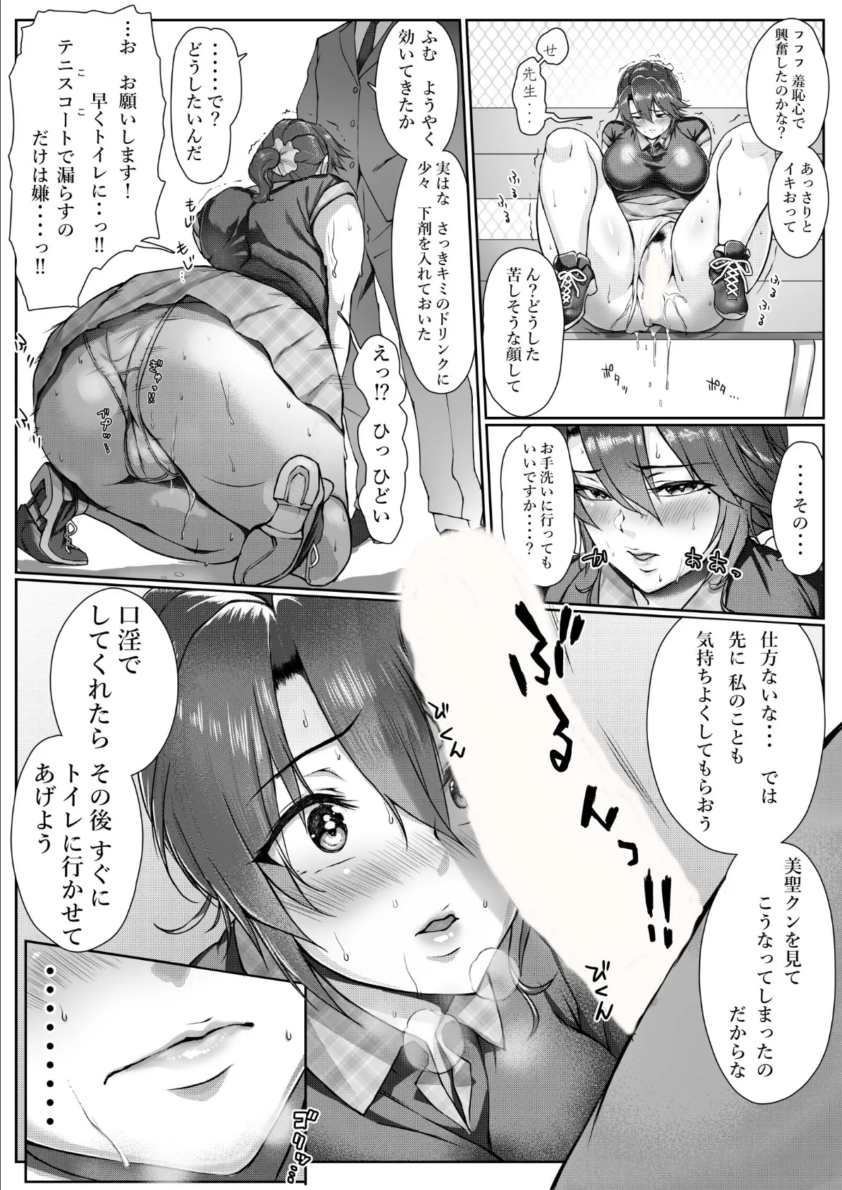 テニサー女子の排泄セックス〜汚いお尻、舐めちゃダメぇ!!〜 2 4ページ