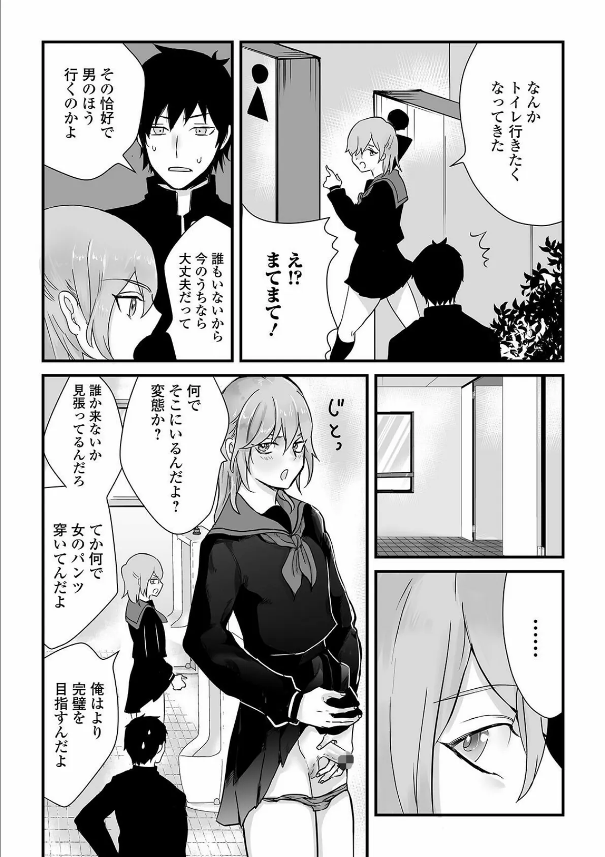 月刊Web男の娘・れくしょんッ!S Vol.60 20ページ