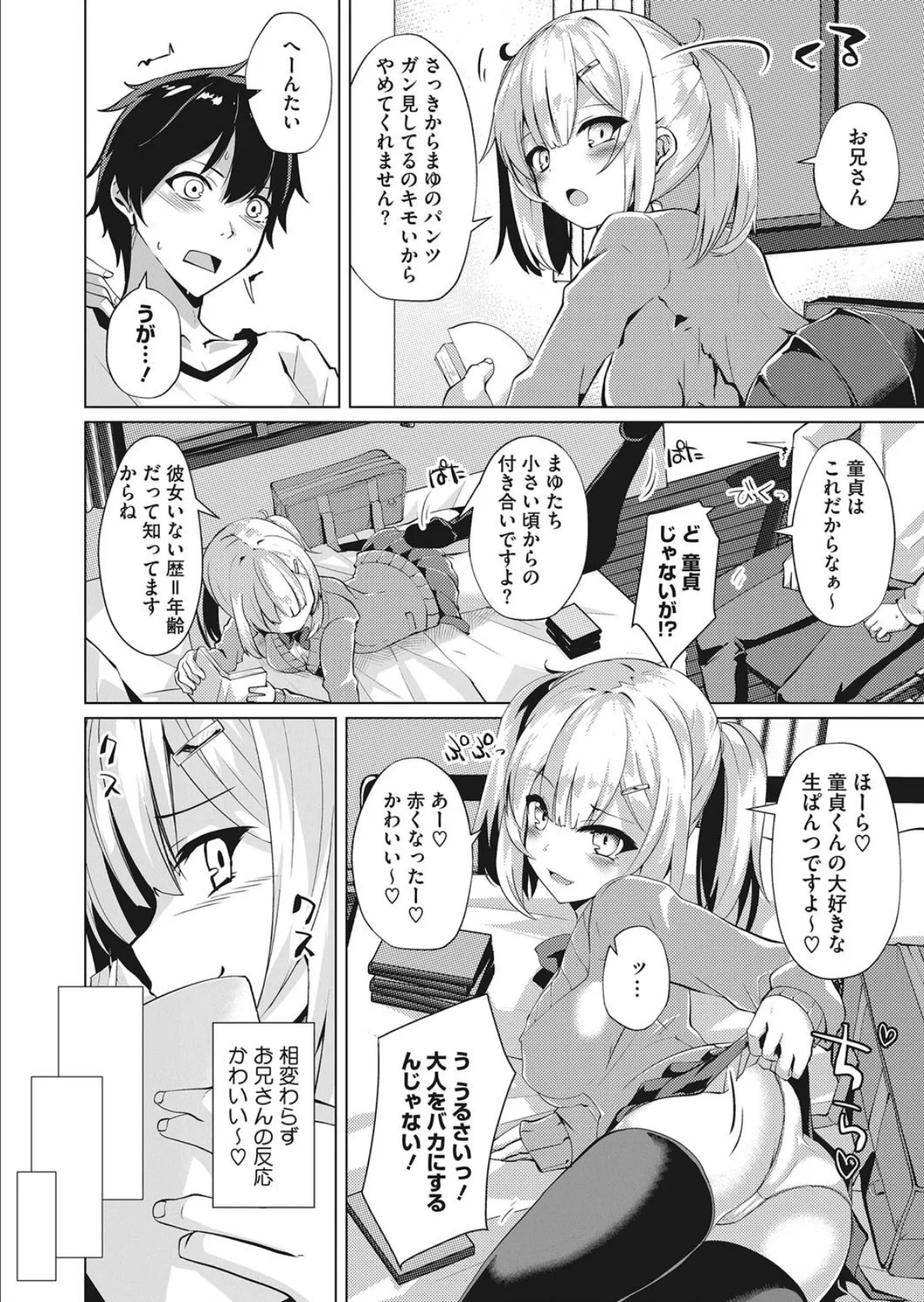 メスガキになんて負けない! 2ページ