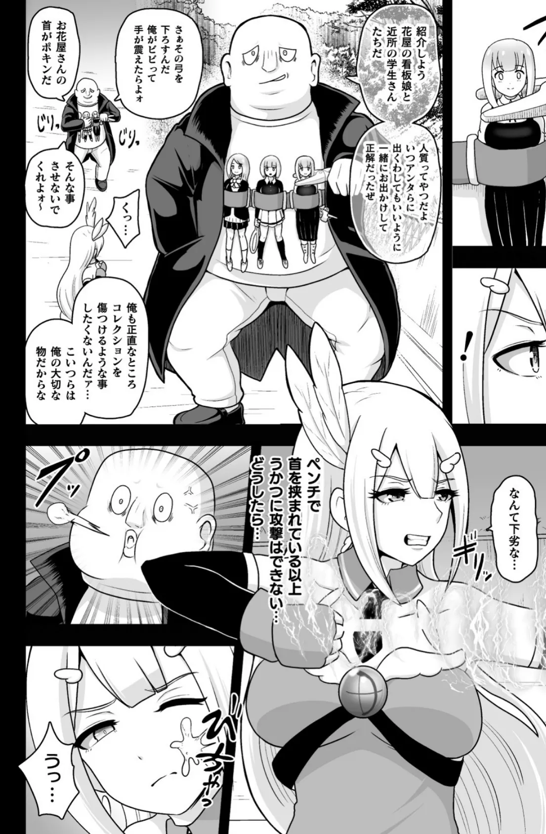 守護天使ブルーアルテミス〜無惨! オナホ化敗北!〜【単話】 2ページ