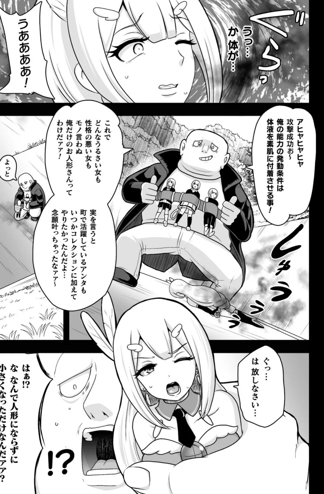 守護天使ブルーアルテミス〜無惨! オナホ化敗北!〜【単話】 3ページ