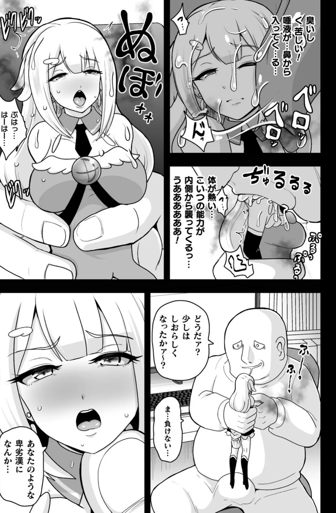 守護天使ブルーアルテミス〜無惨! オナホ化敗北!〜【単話】 7ページ